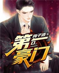 第一豪门章节列表