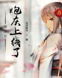 快穿之炮灰上线了章节列表