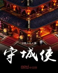 守城使章节列表