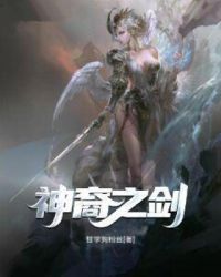 神裔之剑章节列表
