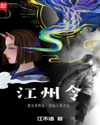 江州令章节列表