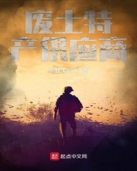 废土特产供应商章节列表