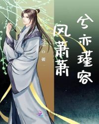 风萧萧兮忆瑾容章节列表