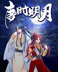 唐时明月章节列表