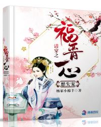 清穿之福晋一心想失宠章节列表