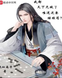 我都天下无敌了难道还要继续苟章节列表