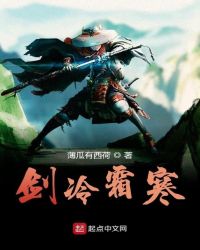 剑冷霜寒章节列表
