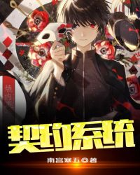 契约系统章节列表