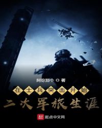 在士兵突击开始二次军旅生涯章节列表