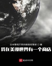 我在美漫世界有一个商店章节列表