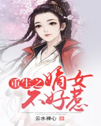 重生之嫡女不好惹章节列表