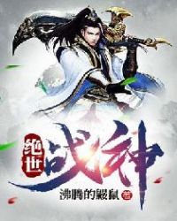 绝世战神章节列表