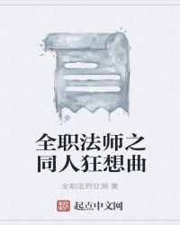 全职法师之同人狂想曲章节列表