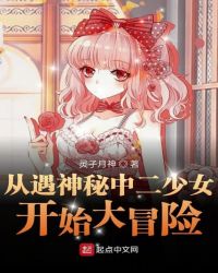 诸天最强大冒险章节列表