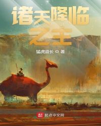 诸天降临之主章节列表