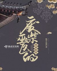 废柴巫医的财神跟班章节列表