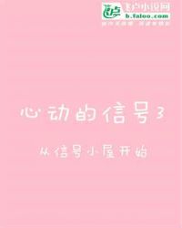 都市：从信号小屋开始章节列表