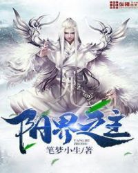 阳界之主章节列表