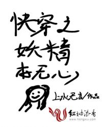 快穿之妖精本无心章节列表