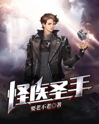 怪医圣手章节列表