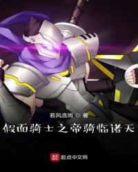 帝骑之诸天降临章节列表