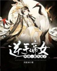 逆天帝女：冥帝，您失宠了！章节列表