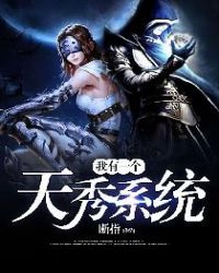 我有一个天秀系统章节列表