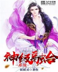 武侠之神级融合系统章节列表