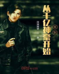 从千亿神豪开始签到章节列表