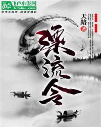 漂流令章节列表