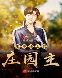 地平线上的庄园主章节列表