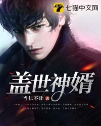 史上最强神婿章节列表