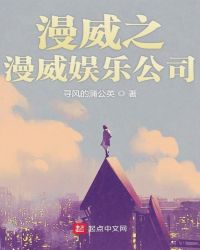 漫威之漫威娱乐公司章节列表