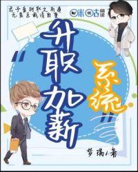 升职加薪系统章节列表