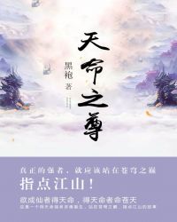天命之尊（第1卷）章节列表