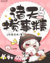 诸天搅事精章节列表