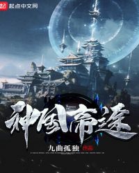 神国帝途章节列表