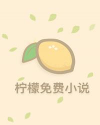 盛少，你老婆又在求分手章节列表