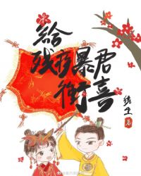 冲喜[重生]章节列表