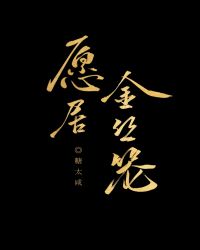 帝君人设崩塌中章节列表