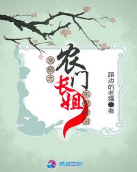 系统之农门长姐不想种田章节列表