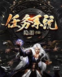 任务系统章节列表