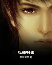 战神归来章节列表