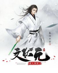 大唐：文状元被人顶替了章节列表