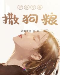 尹少专业撒狗粮章节列表