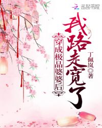 穿成极品婆婆后我路走宽了章节列表