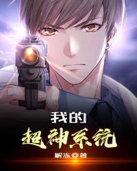 我的超神系统章节列表