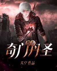 都市奇门丹圣章节列表