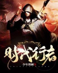 时代行者章节列表