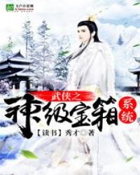 神级宝箱系统章节列表